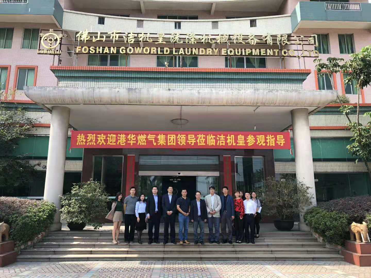 港華燃氣集團領(lǐng)導參觀(guān)佛山潔機皇洗滌機械設備工廠(chǎng)